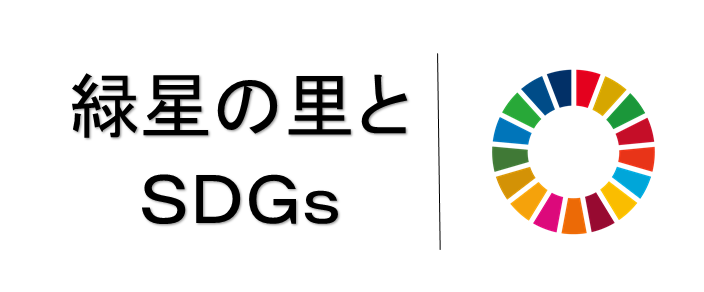 SDGs